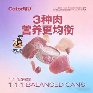 喵彩猫零食罐头33%牛肉111均衡营养猫咪湿粮新品 黑妞家全猫龄通用