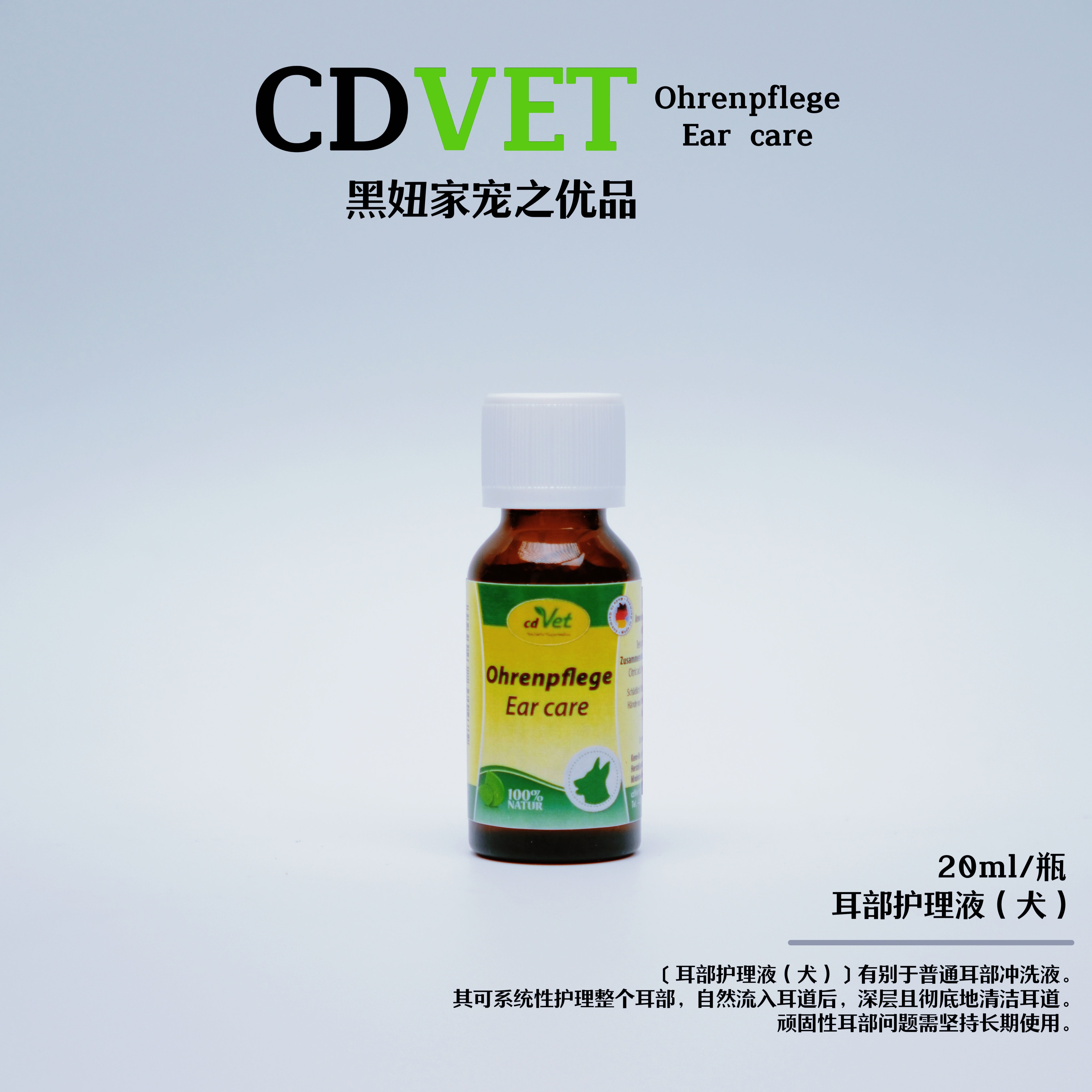 cdvet耳部护理液犬猫通用