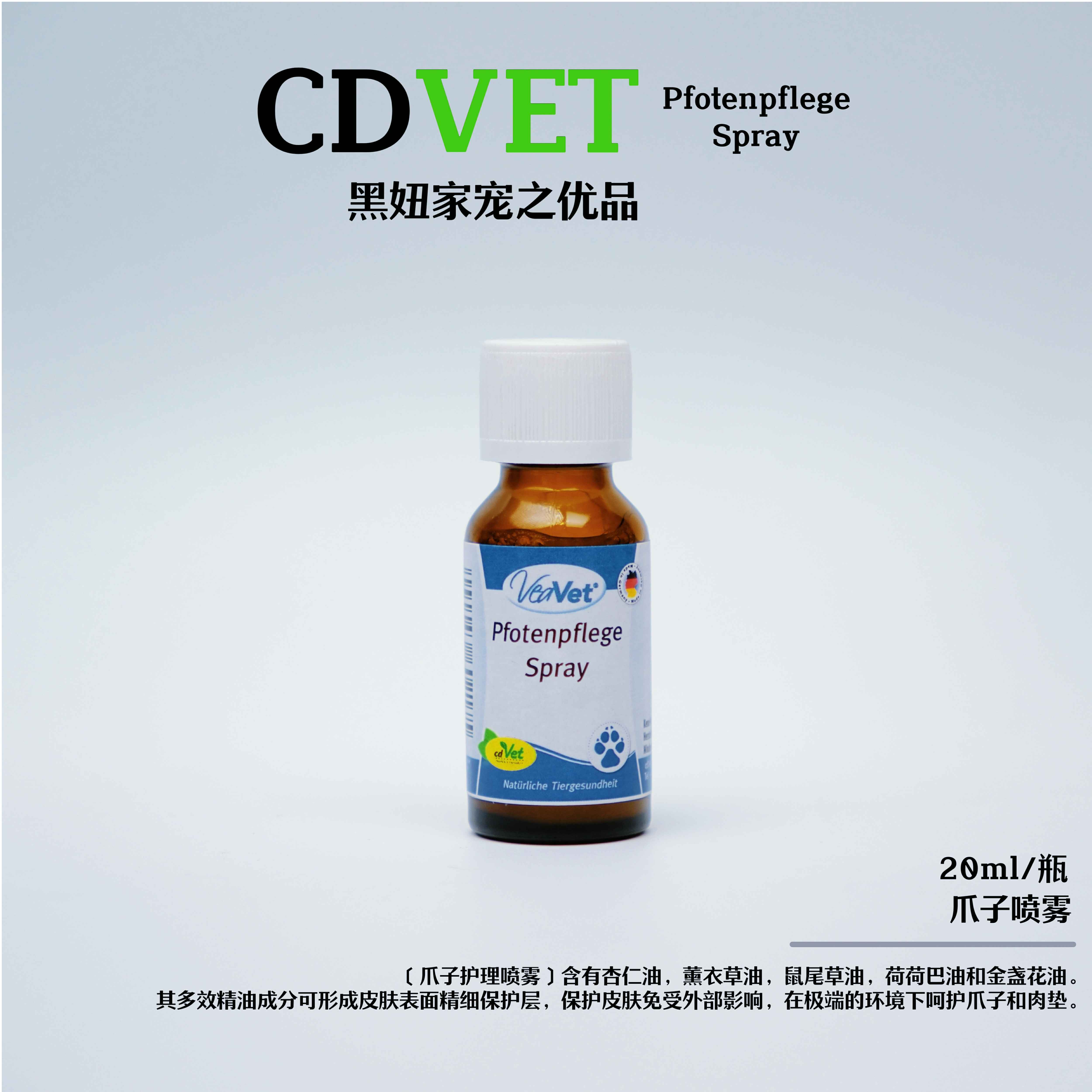 德国cdvet保健品犬猫通用肉垫红