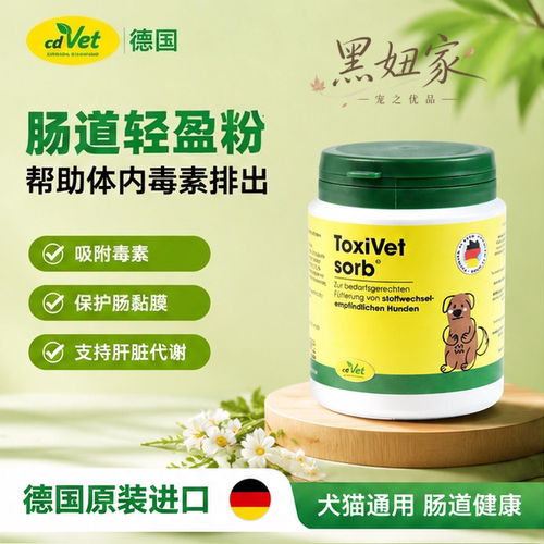 德国CDVET肠道轻盈粉犬猫通用