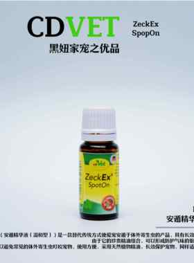 cdvet安遁精华液德国体外保护防止蚊虫猫狗通用物理防护外出遛狗