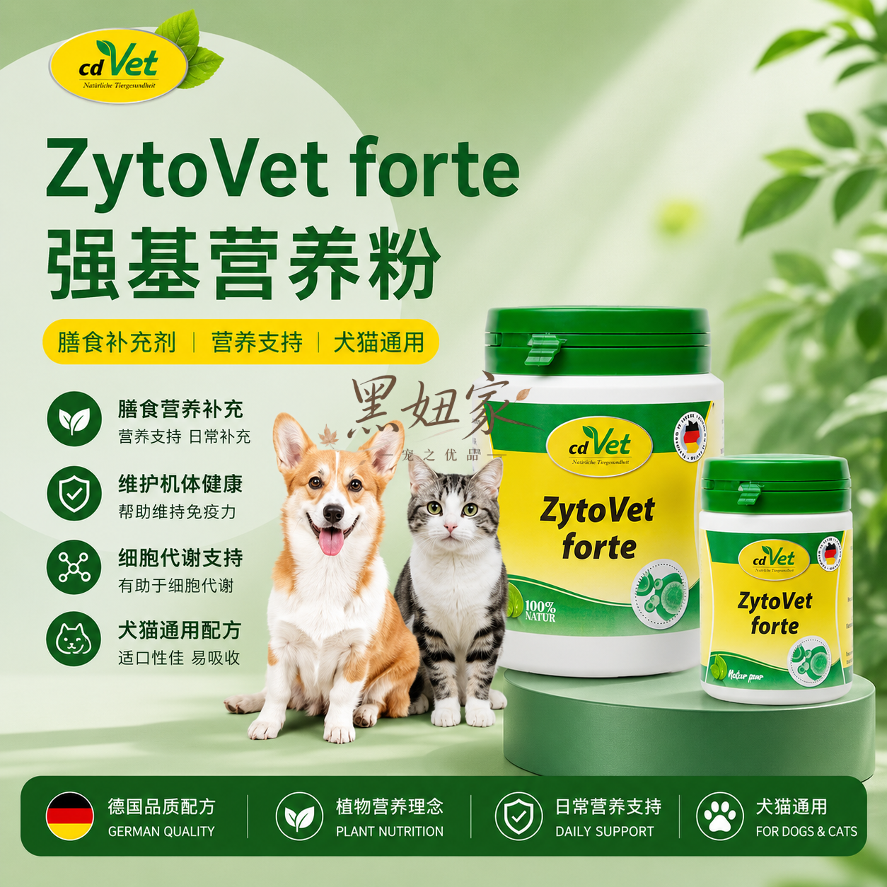 cdvet强基营养粉zytoVet宠物通用天然膳食调节良性细胞抑制增生