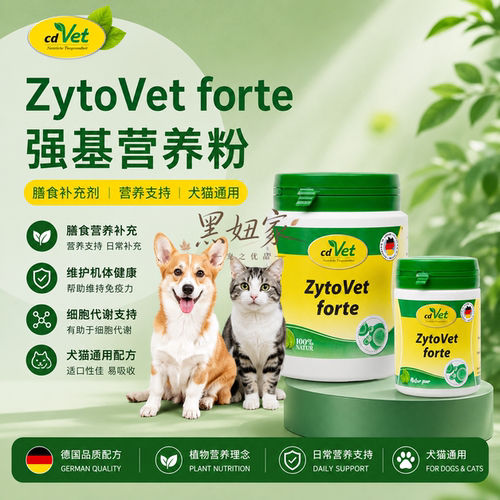 cdvet强基营养粉宠物膳食调节