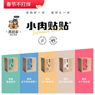 小肉贴贴狗挑食甄碎拌粮肉粉犬猫通用膳食鸭肉补充适口性高黑妞家
