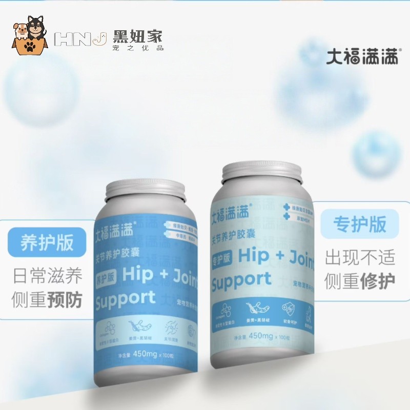 大福满满关节养护胶囊犬猫通用狗特色保健品软骨护理髌骨防护保养