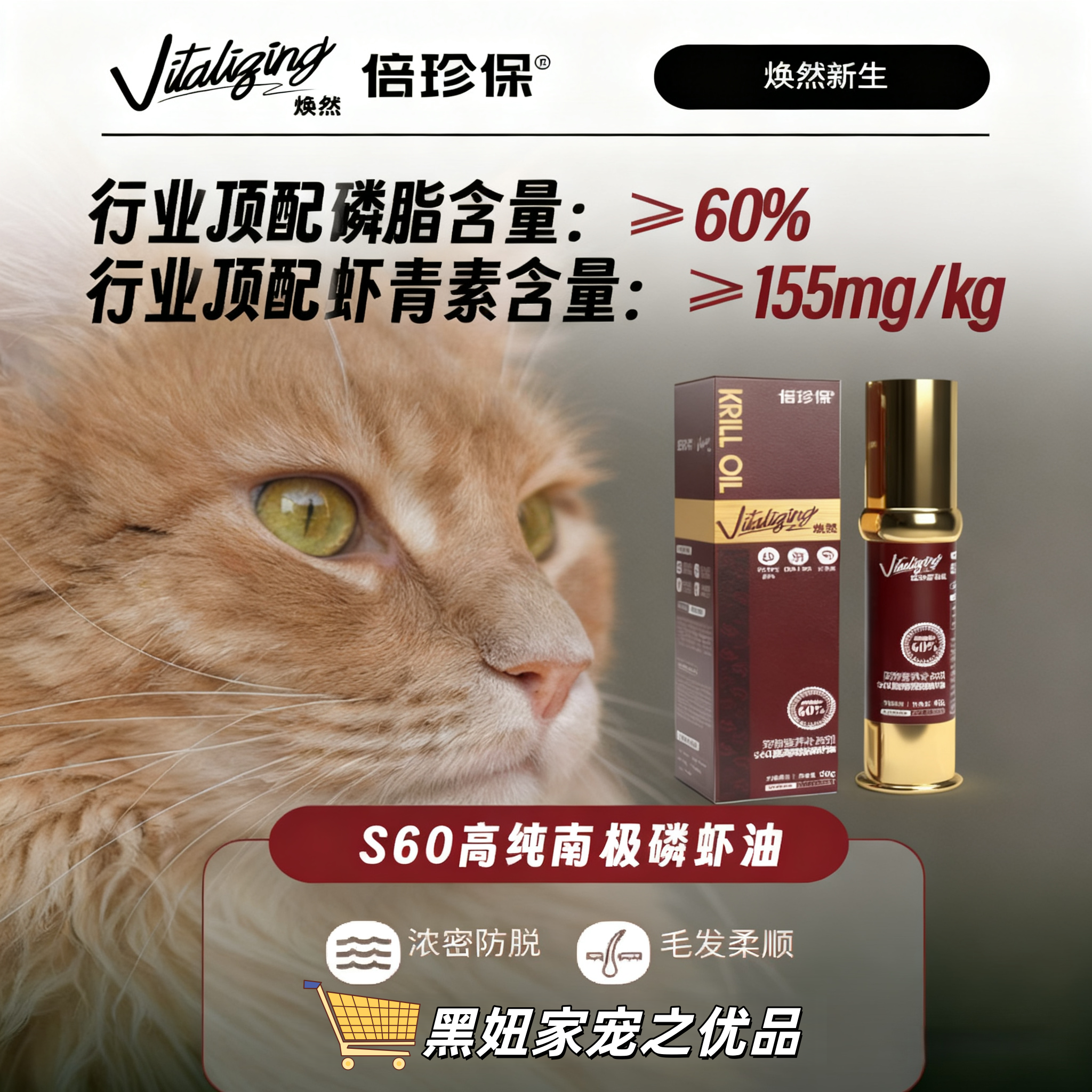 倍珍保猫磷虾油缓解掉毛美毛亮毛