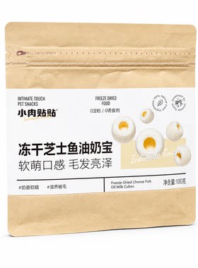 小肉贴贴冻干芝士鱼油奶宝犬猫通用冻干零食磨牙洁齿营养增肥零食