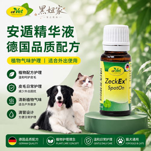 德国保健品天然体外安遁狗狗通用