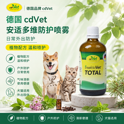 CDVET施德维特犬猫多维防护喷雾