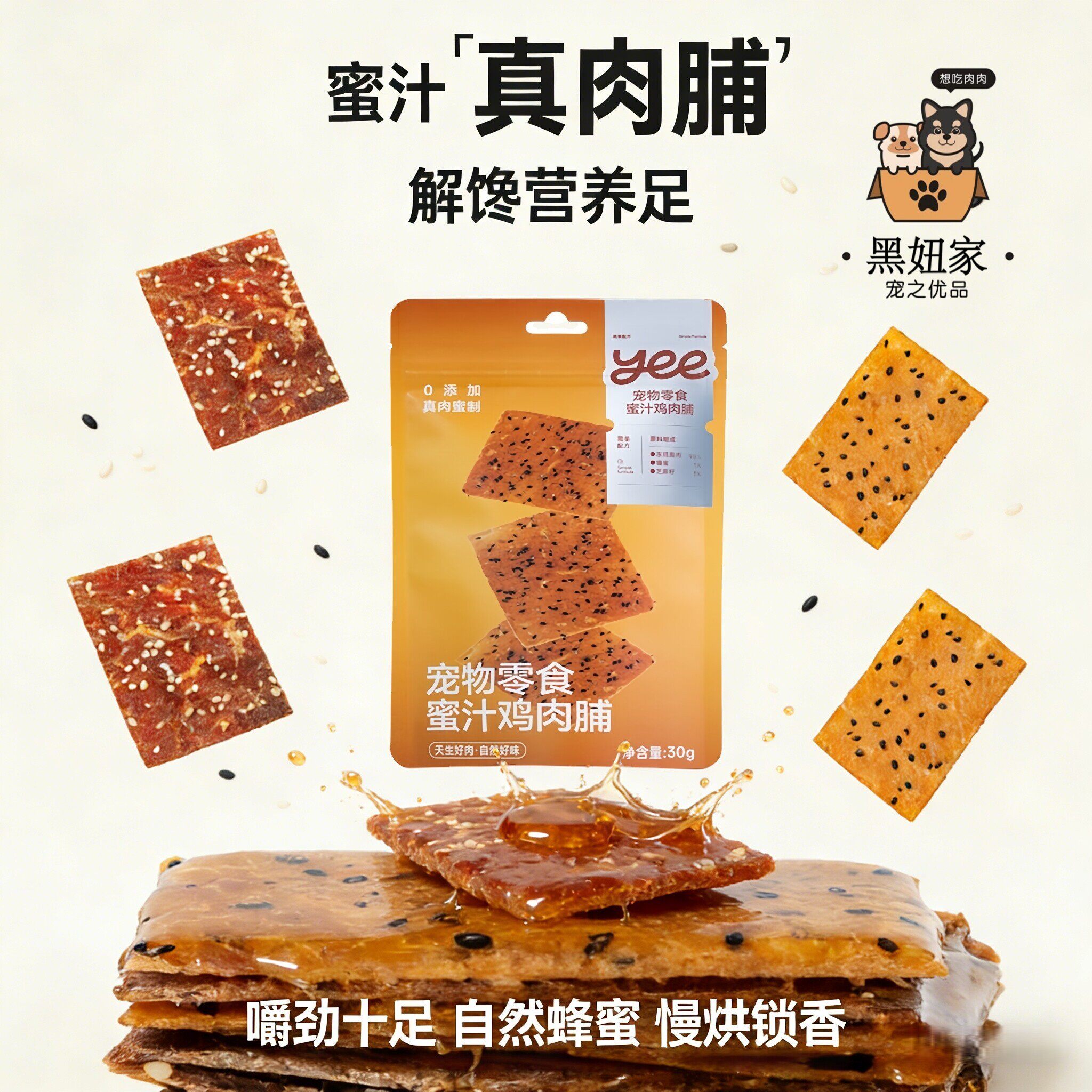 yeepet鸡肉脯宠物零食蜜汁鸡肉脯狗磨牙棒天然蜂蜜慢烘锁香通用型