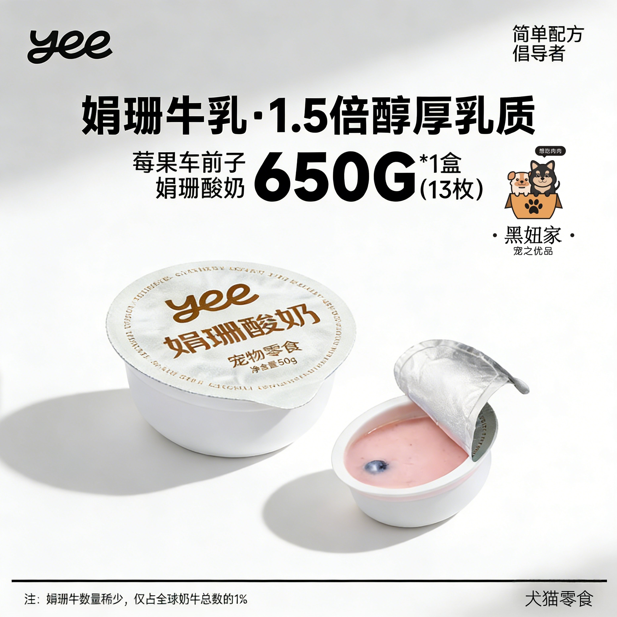 yee宠物酸奶0乳糖娇嫩牛乳狗狗零食牛乳车前子补水简单配方指导者,宠物/宠物食品及用品,狗奶/酸奶/奶酪,淘宝优惠券,粉丝福利购,淘宝优惠卷