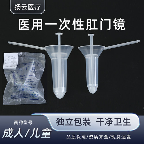 扬云一次性肛门镜医用肛门扩张器扩肛器检查包邮20个透明中号小号