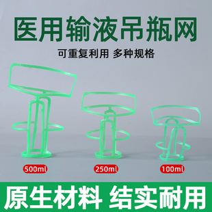 门诊输液网兜 塑料吊瓶套 盐水瓶吊网/网套 点滴套100/250/500ml