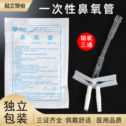 扬云吸氧管三通鼻氧管双人同时吸氧 医用输氧管氧气管家用制氧机