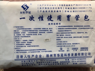 永恒华冠医院用一次性使用胃管包/鼻饲包纯硅橡胶胃管包套装16号