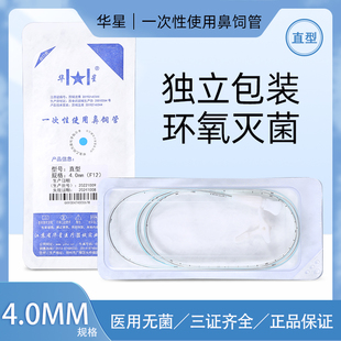 华星一次性医用鼻饲管带导丝胃管经鼻喂养流食管减压鼻肠管30天用