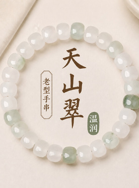 天山翠玛瑙手串老型女男金丝玉水晶翡翠色玉石玉髓飘花新疆天然玉