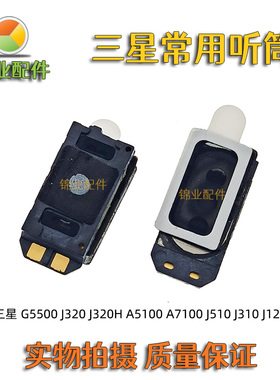 适用 三星G5500 J320 J320H A5100 A7100 J510 J310 J12 M30S听筒
