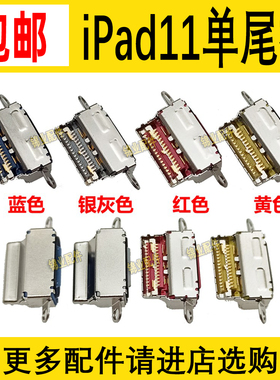 适用苹果 iPad11 2025 A2836 A2837 A3006 A3007平板尾插充电接口