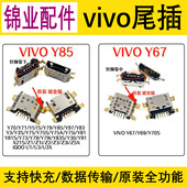 适用vivo Y93Y97Y69Y71Y73Y75Y79Y81Y85Y83Y91z1z2z5xz3i尾插接口