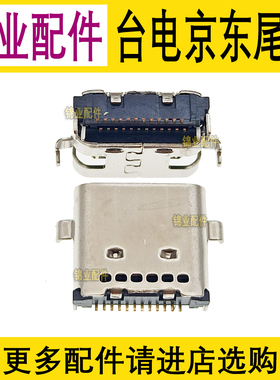 适用 京东平板电脑JDTab J01 尾插 台电T8 充电接口 Type-C