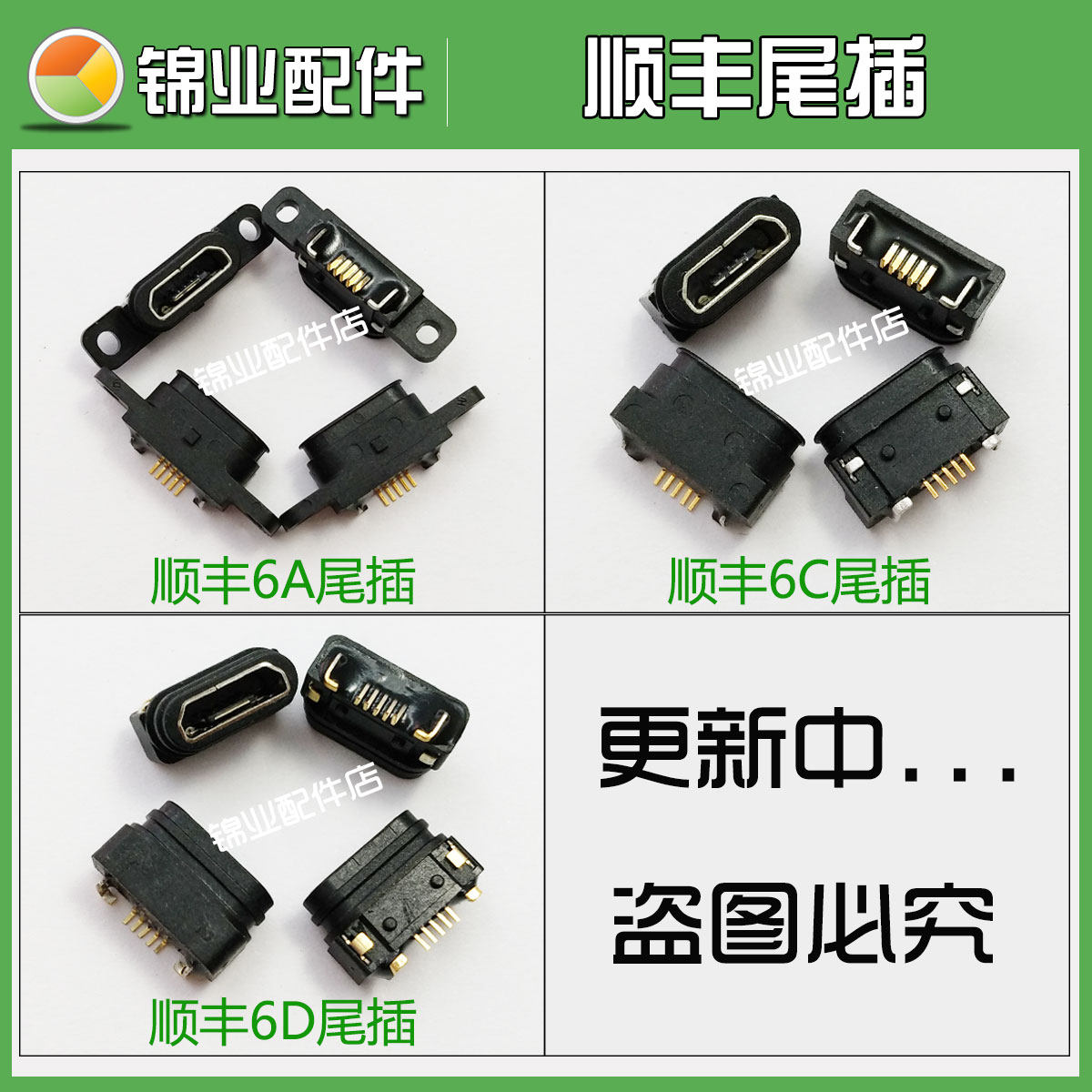 手机数据内置尾插充电接口