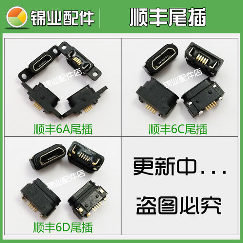 手机数据内置尾插充电接口