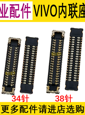 适用 VIVO Y81S 显示座 Y97 Y93 主板排线连接座 尾插 电池座子