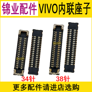 适用 VIVO Y81S 显示座 Y97 Y93 主板排线连接座 尾插 电池座子