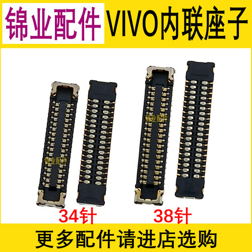 适用 VIVO Y81S 显示座 Y97 Y93 主板排线连接座 尾插 电池座子