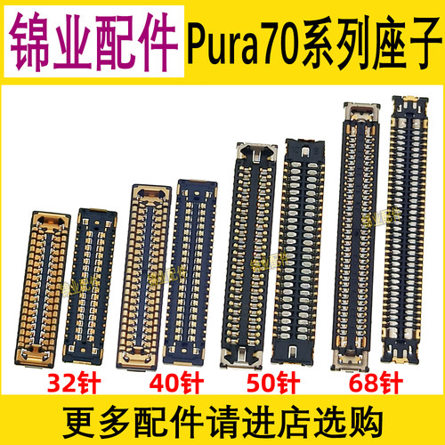 适用华为屏幕主板显示座子