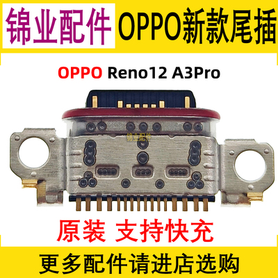 适用OPPO尾插充电接口