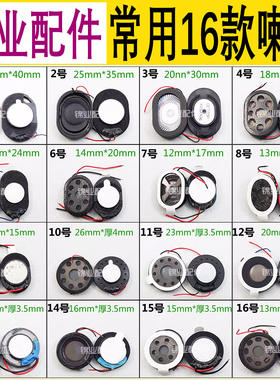 国产杂牌老式老人机通用带线大喇叭振铃配件手机扬声器 椭圆 圆形