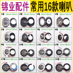 国产杂牌老式老人机通用带线大喇叭振铃配件手机扬声器 椭圆 圆形