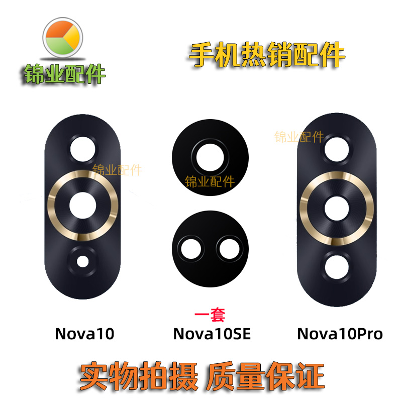 适用华为Nova10摄像头镜面