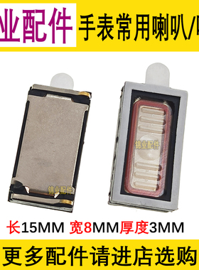 适用米兔儿童电话手表4X 4C 4Pro 5C 小寻T1.360 9XPro喇叭扬声器