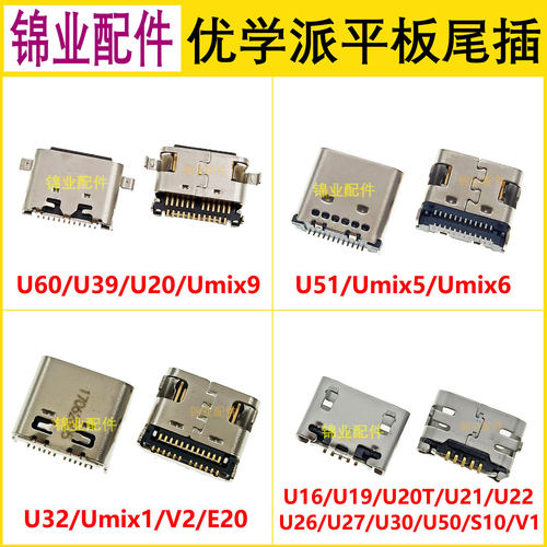 适用优学派平板尾插充电接口