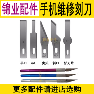 手机维修IC刮胶刀  贴膜刀片 微雕刀 除胶刀 雕刻刀 4 4A 12 16号
