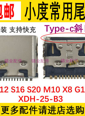 适用小度学习平板电脑X8 M10 S12 S16 S20 XDH-25-B3尾插充电接口