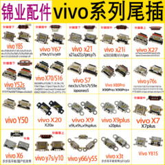 适用 vivo X27 X9Plus x80 X20 X30 Y66 y50尾插 S12手机充电接口