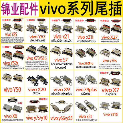 适用 vivo X27 X9Plus x80 X20 X30 Y66 y50尾插 S12手机充电接口