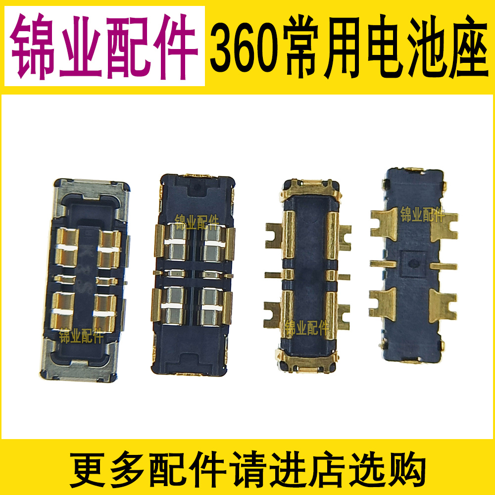 360N5/N5S/N6/N7主板电池座子