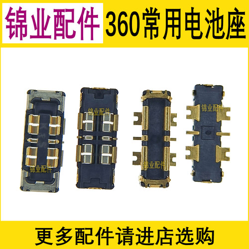 360N5/N5S/N6/N7主板电池座子