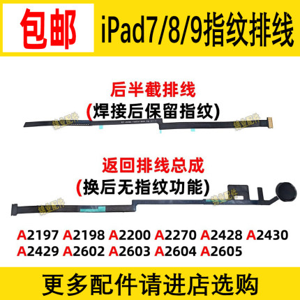iPad7/8/9返回键排线指纹键 A2430 A2602 A2197 A2200 home键总成