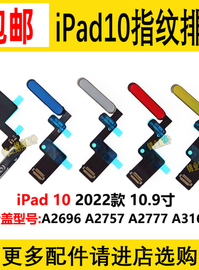 适用 iPad10 开机指纹排线 A2696 A2757 A3162 A2777返回总成按键