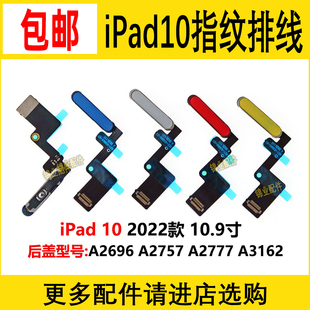 适用 iPad10 开机指纹排线 A2696 A2757 A3162 A2777返回总成按键