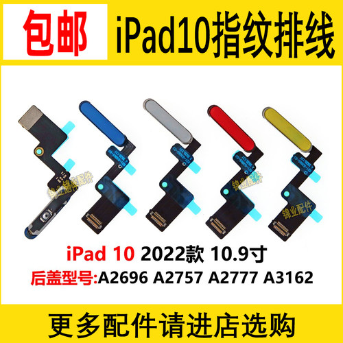 适用苹果指纹开关排线