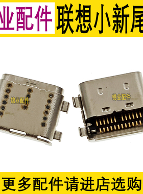 适用 联想小新Pad Pro平板TB-J716F J706F 尾插 YT-K606F充电接口