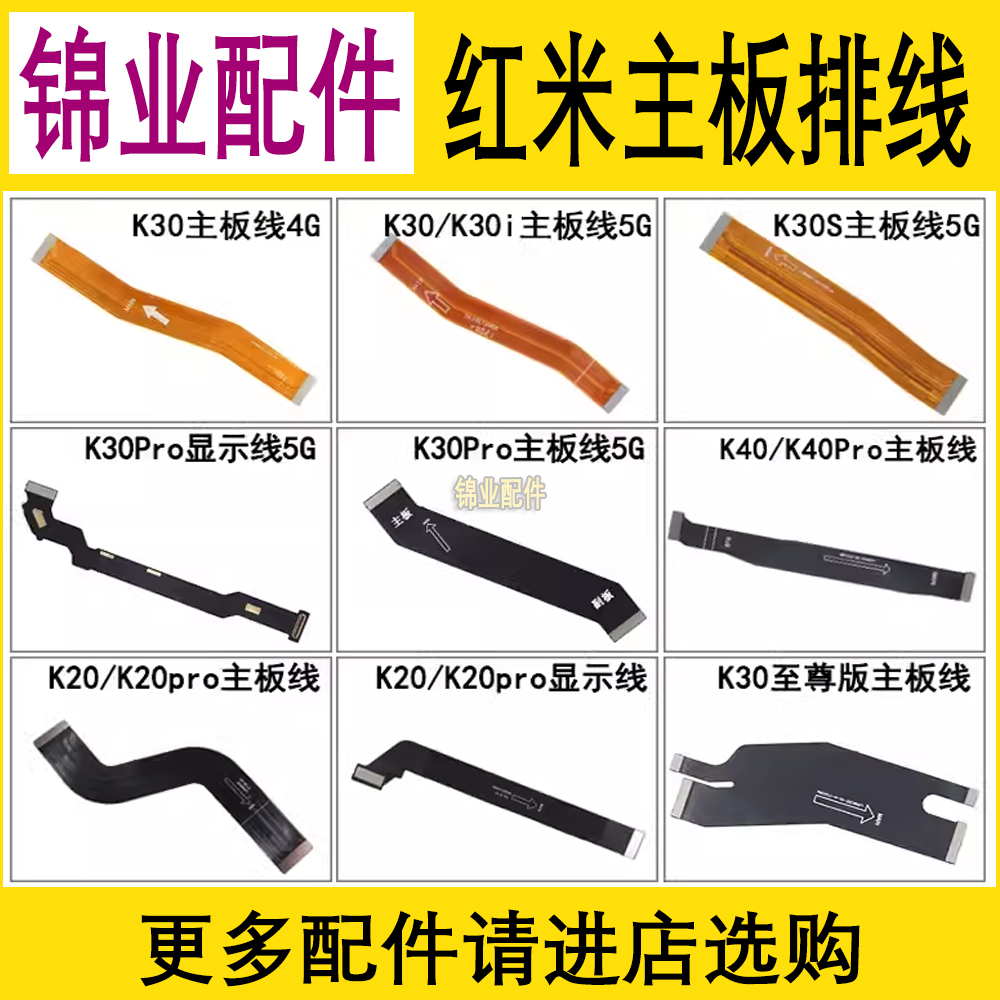 适用红米主板连接排线