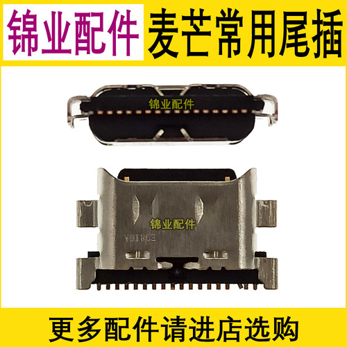 华为手机尾插排线充电接口